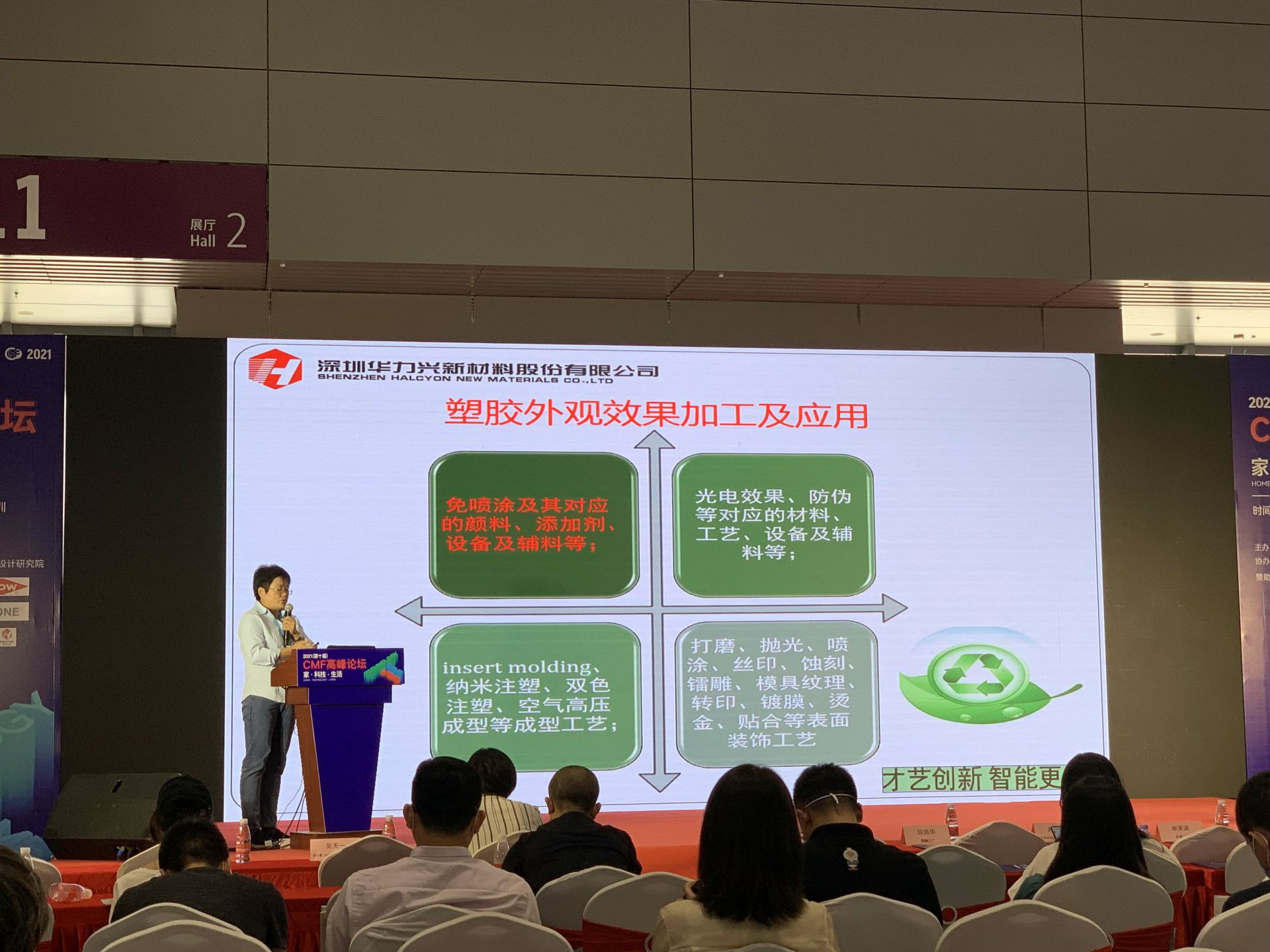 CMF展带你找材料找工艺—天津许畅电子产品生产有限公司